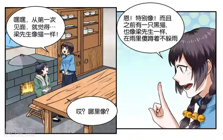 女友男神第28话 下雨的季节