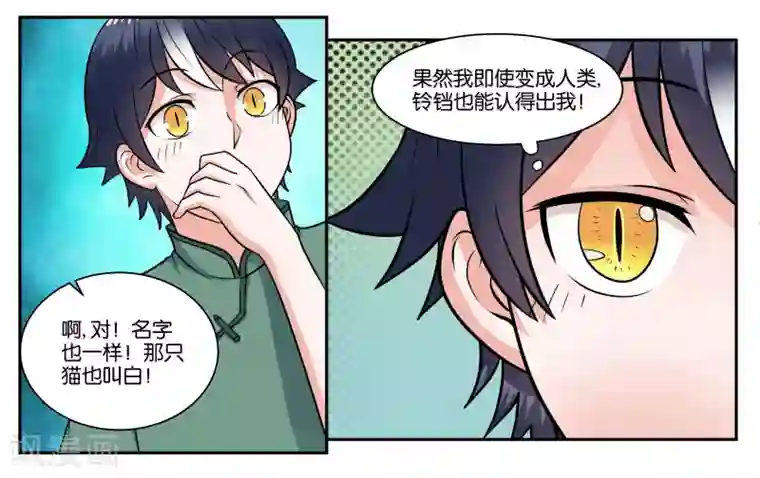 女友男神第28话 下雨的季节