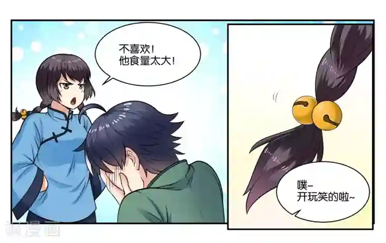 女友男神第28话 下雨的季节