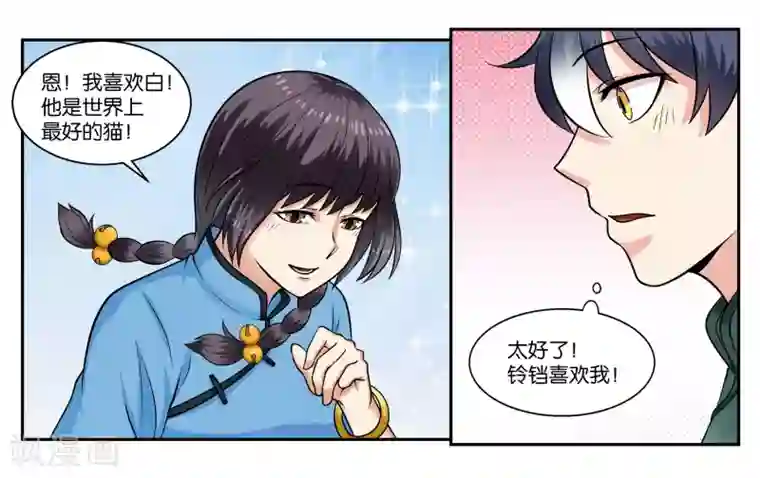 女友男神第28话 下雨的季节