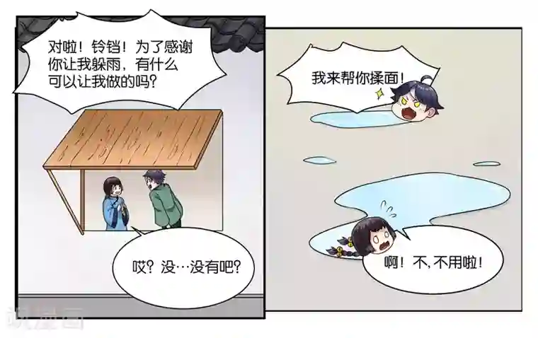 女友男神第28话 下雨的季节