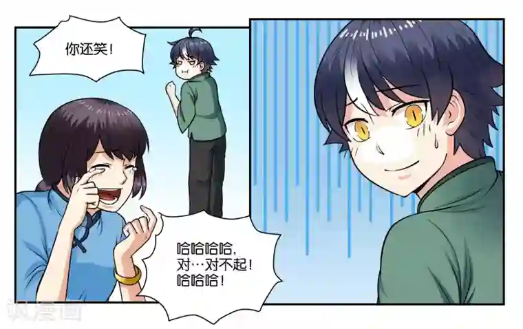 女友男神第28话 下雨的季节