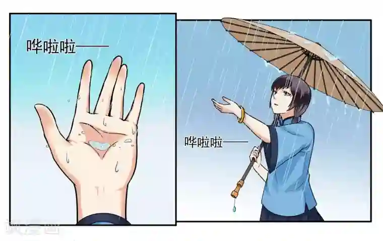 女友男神第28话 下雨的季节