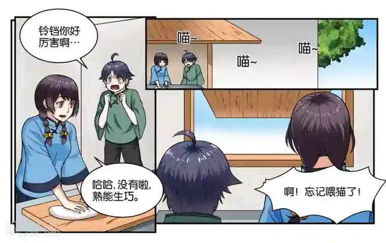 女友男神第28话 下雨的季节