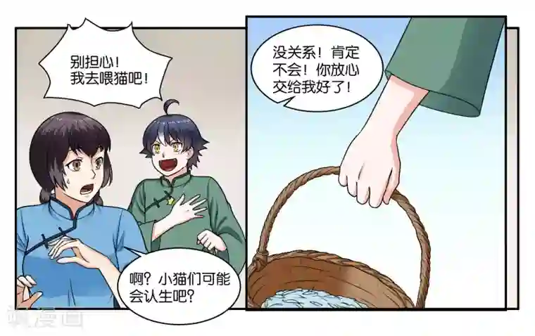 女友男神第28话 下雨的季节