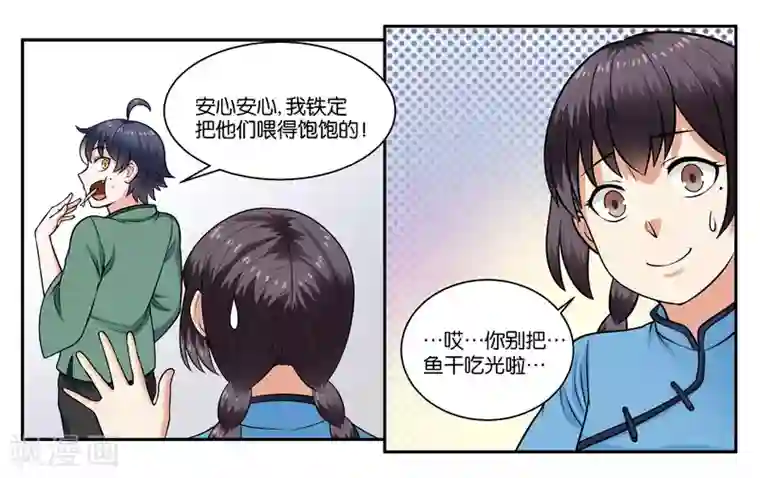 女友男神第28话 下雨的季节