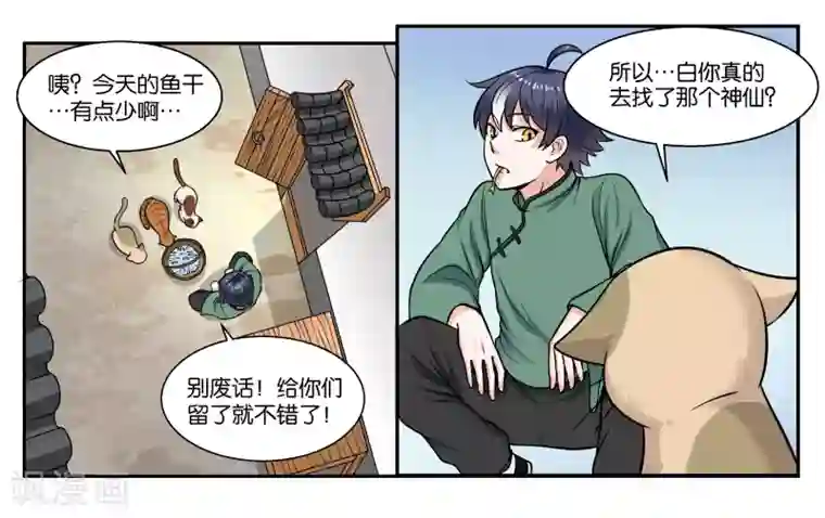 女友男神第28话 下雨的季节