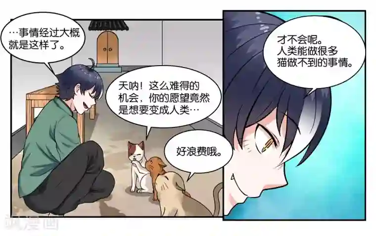 女友男神第28话 下雨的季节