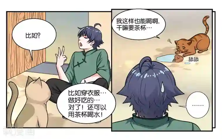 女友男神第28话 下雨的季节