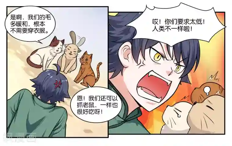 女友男神第28话 下雨的季节