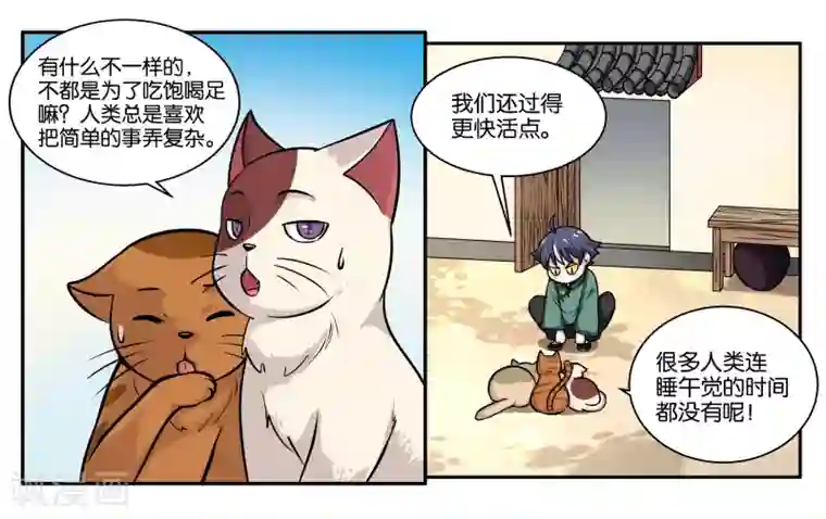 女友男神第28话 下雨的季节