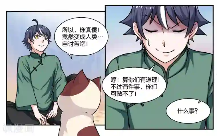 女友男神第28话 下雨的季节