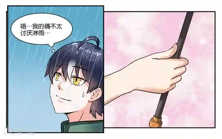 女友男神第28话 下雨的季节