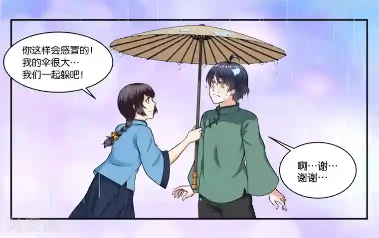 女友男神第28话 下雨的季节