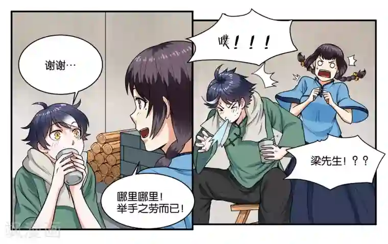 女友男神第28话 下雨的季节