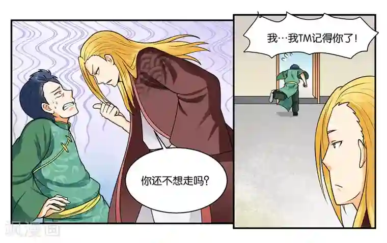 女友男神第29话 我真是没用啊