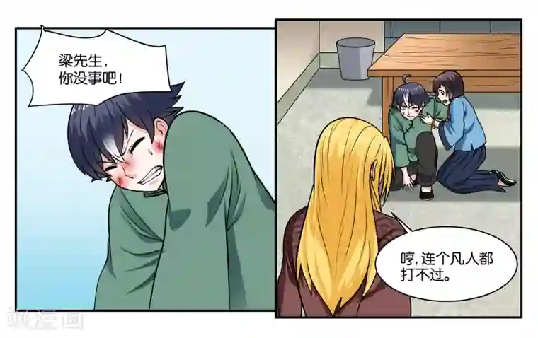 女友男神第29话 我真是没用啊