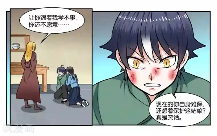 女友男神第29话 我真是没用啊