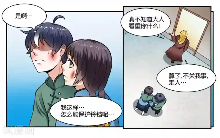 女友男神第29话 我真是没用啊