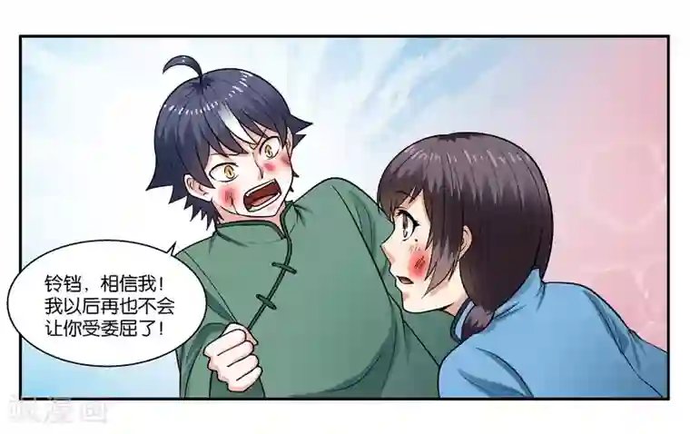 女友男神第29话 我真是没用啊