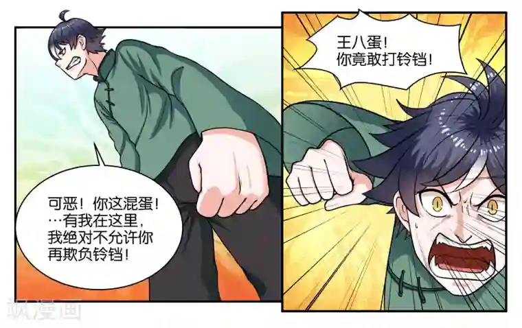 女友男神第29话 我真是没用啊