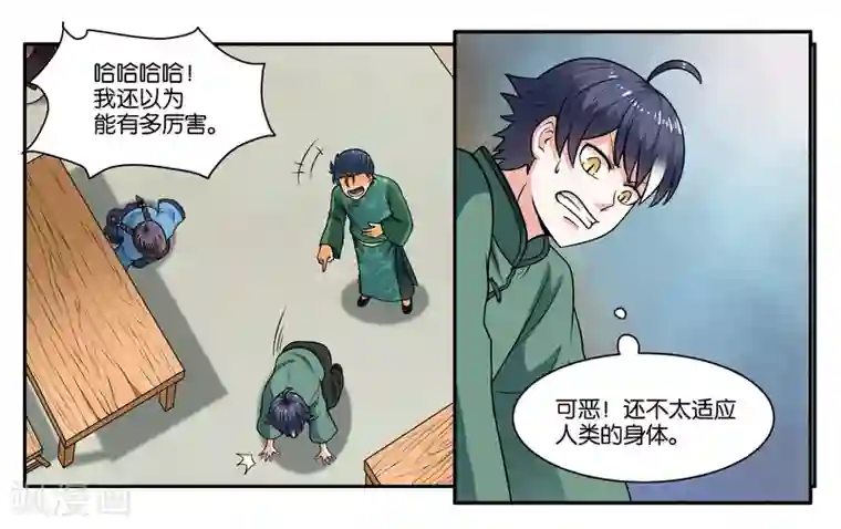 女友男神第29话 我真是没用啊