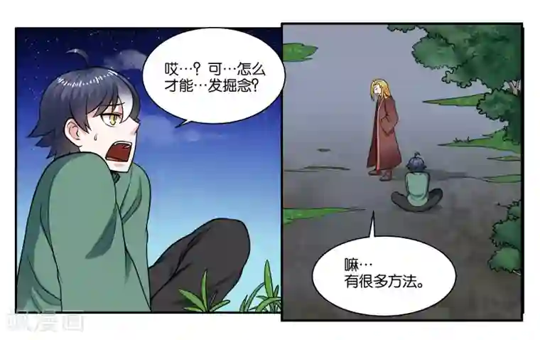 中二病丹生谷森全彩本子第30话 何有所念