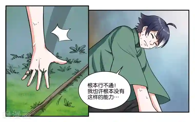 中二病丹生谷森全彩本子第30话 何有所念