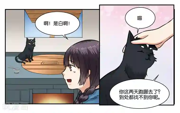 女友男神第31话 林中约会