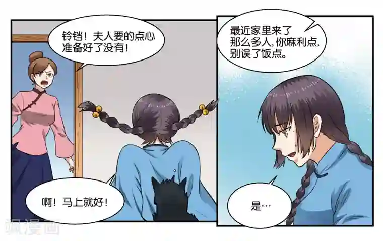 女友男神第31话 林中约会
