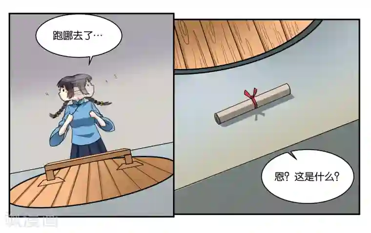 女友男神第31话 林中约会