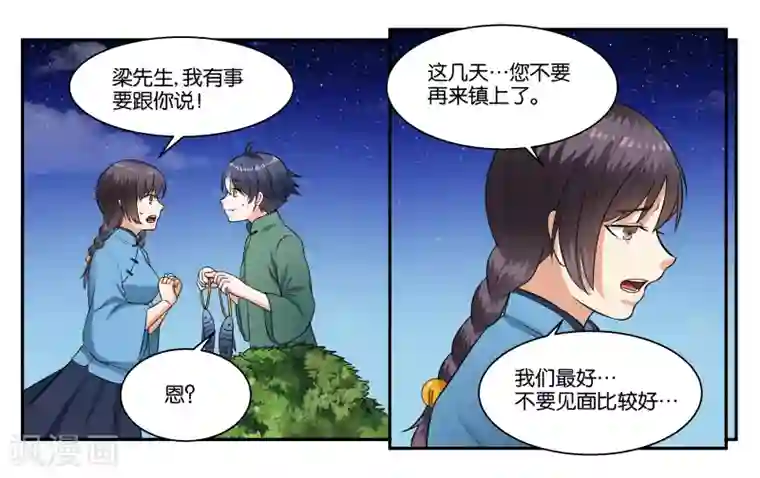 女友男神第31话 林中约会