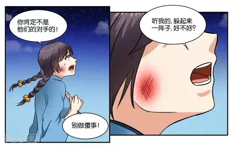 女友男神第31话 林中约会
