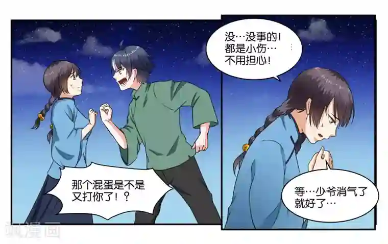 女友男神第31话 林中约会