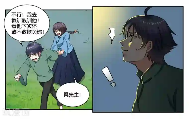 女友男神第31话 林中约会