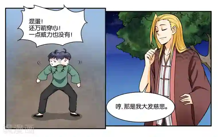 女友男神第31话 林中约会