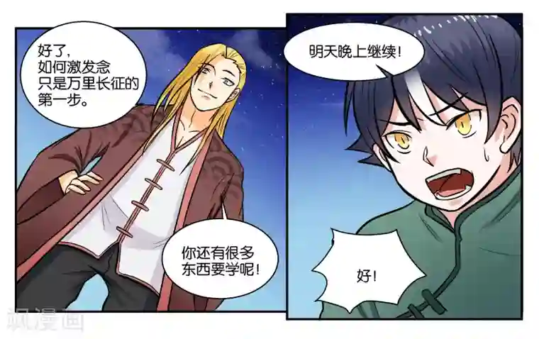 女友男神第31话 林中约会