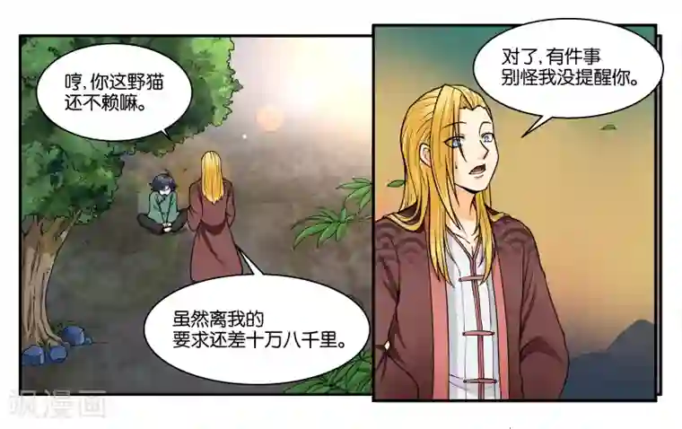 女友男神第31话 林中约会