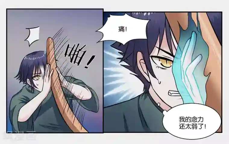 女友男神第32话 我要保护你