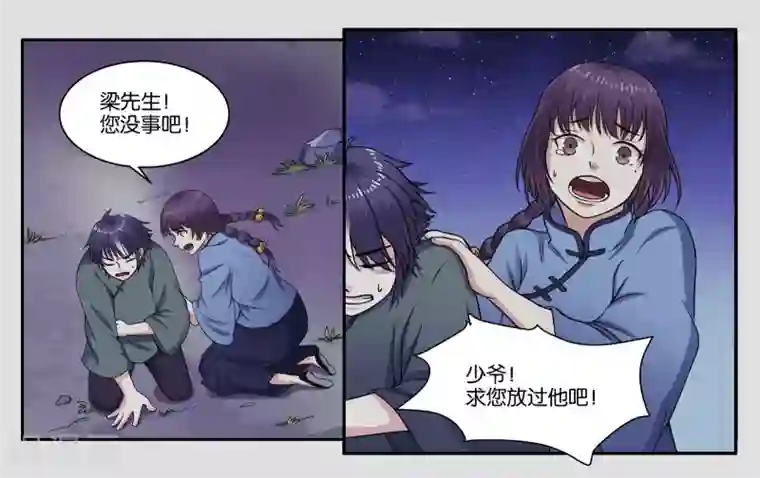 女友男神第32话 我要保护你