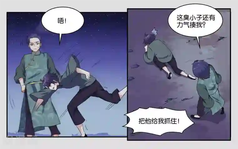 女友男神第32话 我要保护你