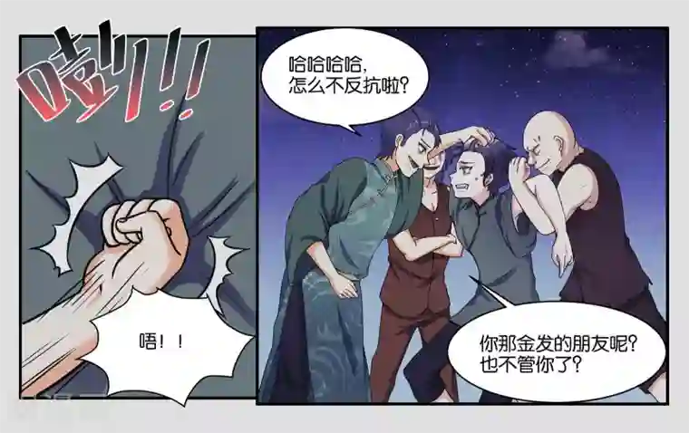 女友男神第32话 我要保护你