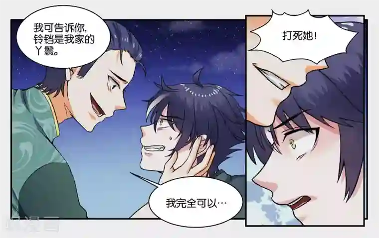 女友男神第32话 我要保护你