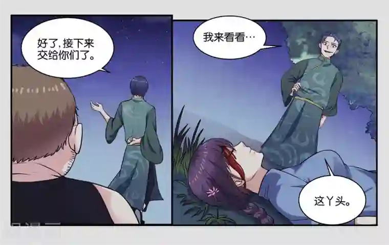 女友男神第32话 我要保护你