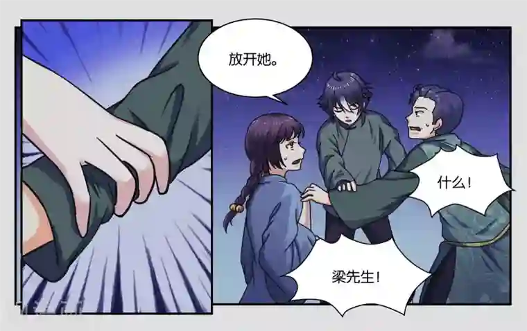 女友男神第32话 我要保护你