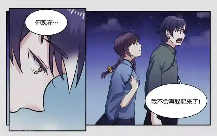 女友男神第32话 我要保护你