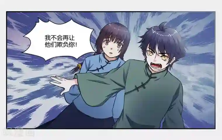 女友男神第32话 我要保护你
