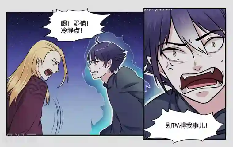 女友男神第33话 伤害你的人都不可原谅