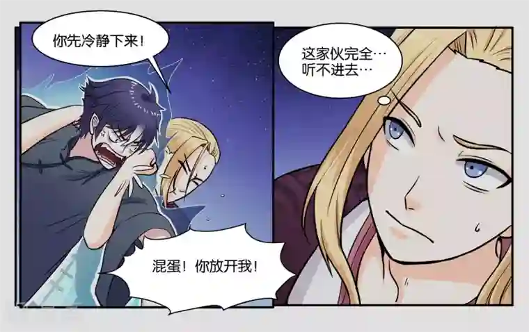 女友男神第33话 伤害你的人都不可原谅