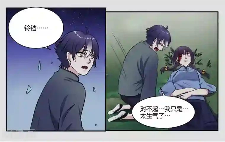 女友男神第33话 伤害你的人都不可原谅